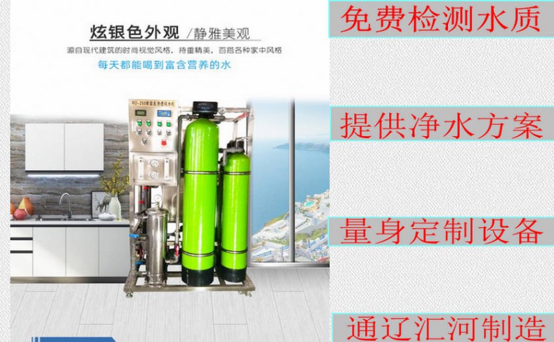 分享沈陽匯河水處理設備廠家新產品