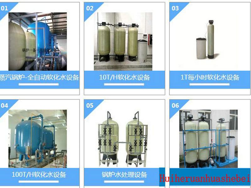 長春賓館專用軟化水設備