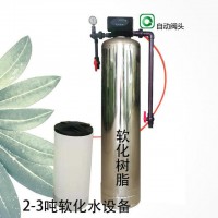 沈陽鍋爐軟化水設(shè)備