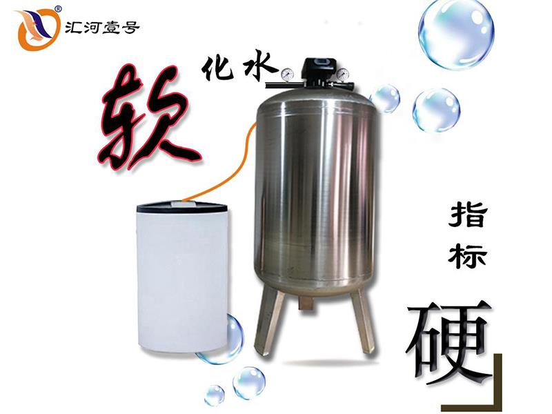 沈陽工業軟化水設備