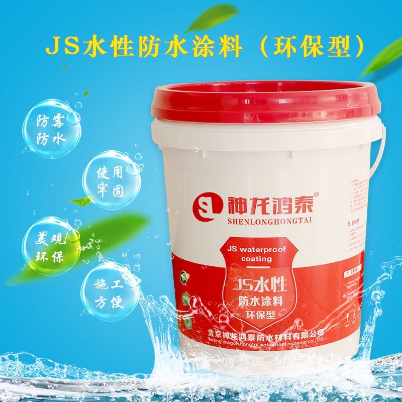 防水涂料