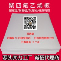 聚四氟乙烯板，聚四氟乙烯板廠家,聚四氟乙烯板樓梯專用