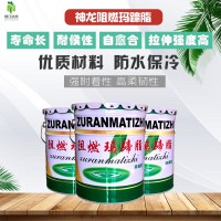 阻燃瑪蹄脂防冷涂料怎么使用