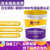 SBS液體卷材的優(yōu)點