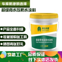 背水壓抗滲防水涂料使用方法