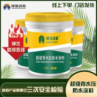 背水壓抗滲防水涂料使用方法 :