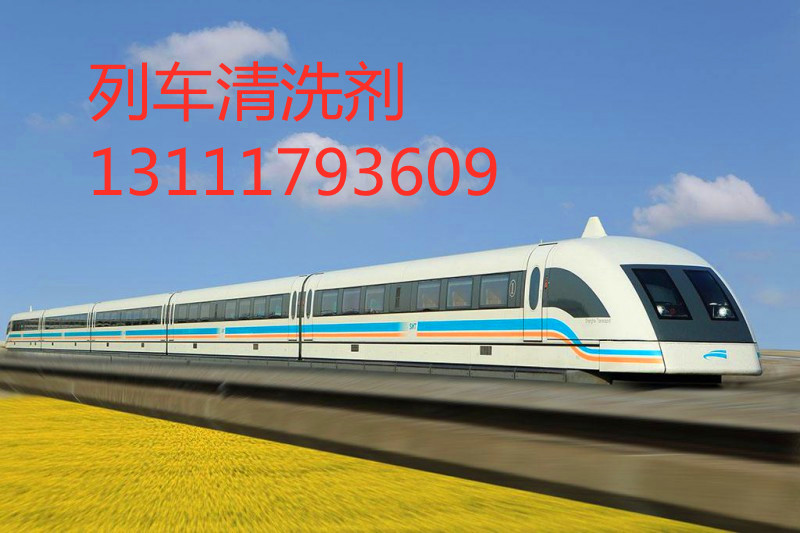 列車清洗劑17703377011