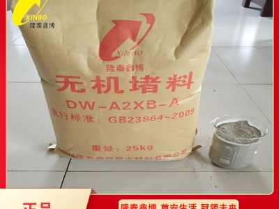 廊坊無(wú)機(jī)堵料批發(fā)